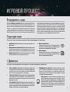 Настольная игра - Поиски планеты X